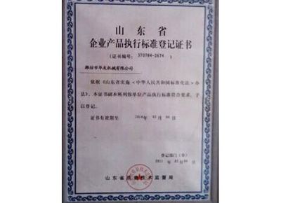 點(diǎn)擊查看詳細(xì)信息<br>標(biāo)題：山東省企業(yè)產(chǎn)品執(zhí)行標(biāo)準(zhǔn)等級證書 閱讀次數(shù)：12944