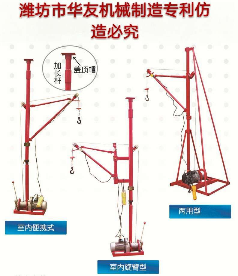 點擊查看詳細信息<br>標題：華友機械便攜式小吊機 閱讀次數(shù)：25275